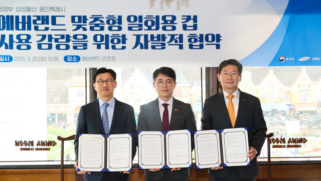 용인특례시가 환경부·에버랜드와 에버랜드 맞춤형 일회용 컵 사용 감량을 위한 자발적 협약을 체결했다/사진제공=용인특례시